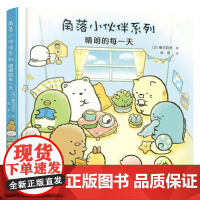 晴朗的每一天 横沟百合 著 绘本