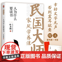 人为什么要读书 叶圣陶 著 家教