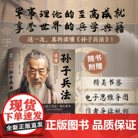 读懂孙子兵法 宋忠平 著 政治