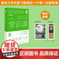 常识课 杜骏飞 著 中国文学