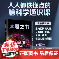 大脑之书 肯·阿什韦尔 著 科普读物