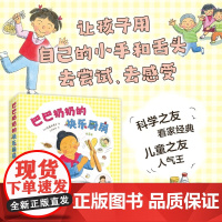 巴巴奶奶的快乐厨房 3-6岁 佐藤和贵子 著 绘本