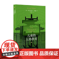 儿童的人格教育 阿尔弗雷德·阿德勒 著 心理学