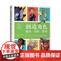 创造角色 插画 动画 游戏 英国3DTotal.com公司 著 动画