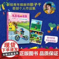 东京插画故事 田子千 著 绘画