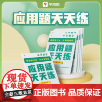 2024新品 学而思应用题天天练一二年级三四五六年级上册小学数学计算题应用题专项训练小学教材同步练习题册辅导资料