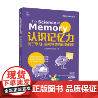 认识记忆力 《环球科学》杂志社 编著 科普读物