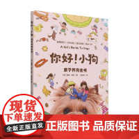 你好 小狗 亲子养狗全书 雅顿·摩尔 著 家教