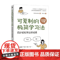 可复制的极简学习法 清水章弘 著 励志