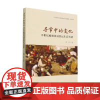 寻常中的变化 郭华 著 经济