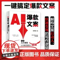 AI文案 刘丙润 著 计算机与互联网