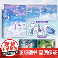 爱如繁星 匪我思存 著 青春文学