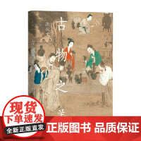 古物之美 沈从文 著 文化