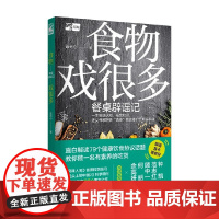 食物戏很多 餐桌辟谣记 云无心 著 养生保健
