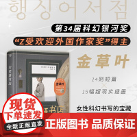 行星语书店 金草叶 著 小说