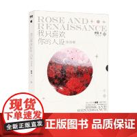 我只喜欢你的人设 完结篇 稚楚 著 青春文学
