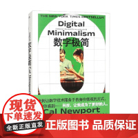 数字极简 卡尔·纽波特 著 社会科学