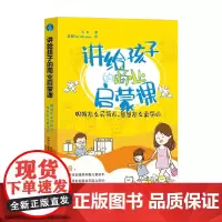 讲给孩子的商业启蒙课 妈妈怎么买东西 爸爸怎么卖东西 7-11岁 马方 著 幼儿启蒙