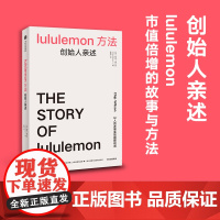 lululemon方法 创始人亲述 奇普·威尔逊 著 经济