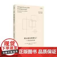再分配还是承认 阿克塞尔·霍耐特等 著 社会科学