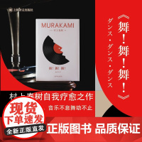 舞 舞 舞 村上春树