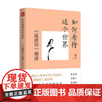 如何看待这个世界 秦平 著 哲学