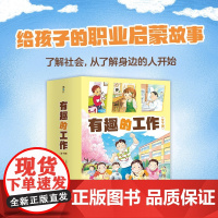有趣的工作 全10册 柏叶幸子等 著 儿童文学