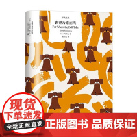 丧钟为谁而鸣 海明威 著 小说