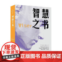 智慧之书 迪利普·杰斯特等 著 科普读物