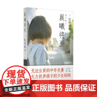 晨曦将至 辻村深月 著 小说