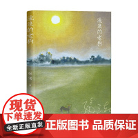 流浪的老狗 张洁 著 散杂文