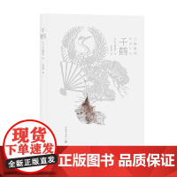 千鹤 川端康成 著 小说