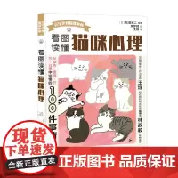 看图读懂猫咪心理 松田宏三 著 家居