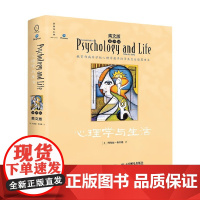 心理学与生活 理查德·格里格 著 心理学