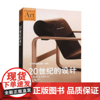 20世纪的设计 乔纳森·M.伍德姆 著 艺术设计