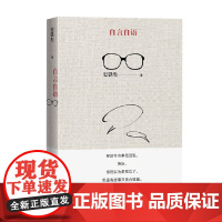 自言自语 史铁生 著 散文