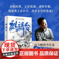 麒麟台 李不白 著 历史