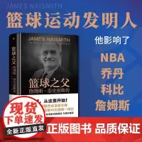 篮球之父 詹姆斯奈史密斯传 罗伯·雷恩斯等 著 传记