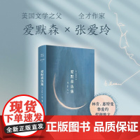 爱默森选集 爱默森 著 作品集