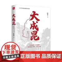 大成昆 陈果 著 纪实文学
