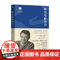 权力与影响力 约翰·科特 著 管理