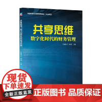 共享思维 曾亮 著 管理