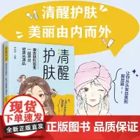 清醒护肤 李玲玲 编著 时尚美妆
