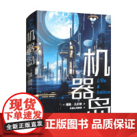 机器岛 儒勒·凡尔纳 著 小说