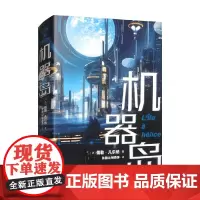 机器岛 儒勒·凡尔纳 著 小说
