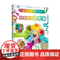 DK职业探秘百科系列 如何成为艺术家 5-8岁 S. 娜塔莉·阿巴兹 著 科普