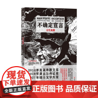 不确定宣言 记忆地图 费德里克·帕雅克 著 动漫