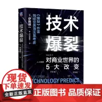 技术爆裂 伊藤穰一 著 经济