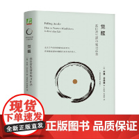 觉醒 在日常生活中练习正念 乔恩·卡巴金 著 心理学