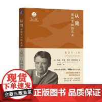 认同 赢取支持的艺术 约翰·科特等 著 管理